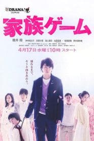 The Family Game Season 1