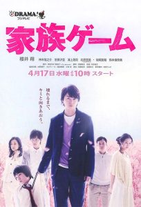 The Family Game Season 1