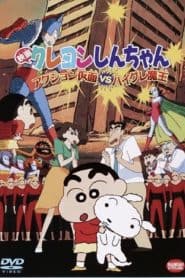 Crayon Shin-chan Movie 01: Action Kamen vs. Haigure Maou