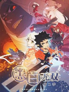 Heibai Wushang Season 2