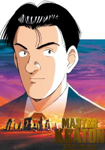Master Keaton OVA