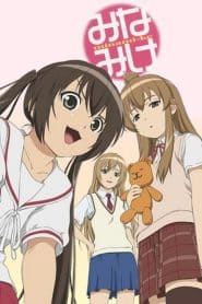 Minami-ke