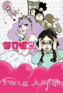 Kuragehime