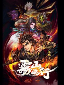 Wu Shan Wu Xing (2020)