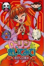 Dr. Rin ni Kiitemite!