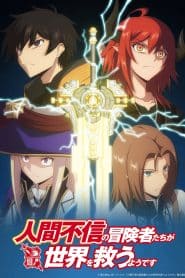 Ningen Fushin no Boukensha-tachi ga Sekai wo Sukuu you desu