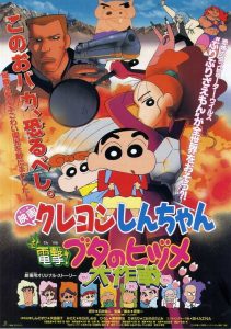 Crayon Shin-chan Movie 06: Dengeki! Buta no Hizume Daisakusen