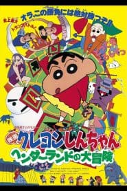 Crayon Shin-chan Movie 04: Henderland no Daibouken