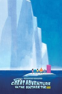 Doraemon Movie 37: Nobita no Nankyoku Kachikochi Daibouken