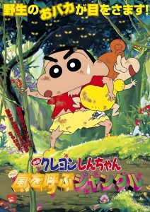 Crayon Shin-chan Movie 08: Arashi wo Yobu Jungle
