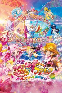 Hug tto! Precure♡Futari wa Precure Movie: All Stars Memories