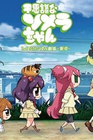 Fushigi na Somera-chan