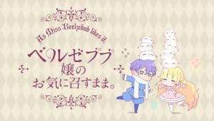 Beelzebub-jou no Okinimesu mama. Episode 12