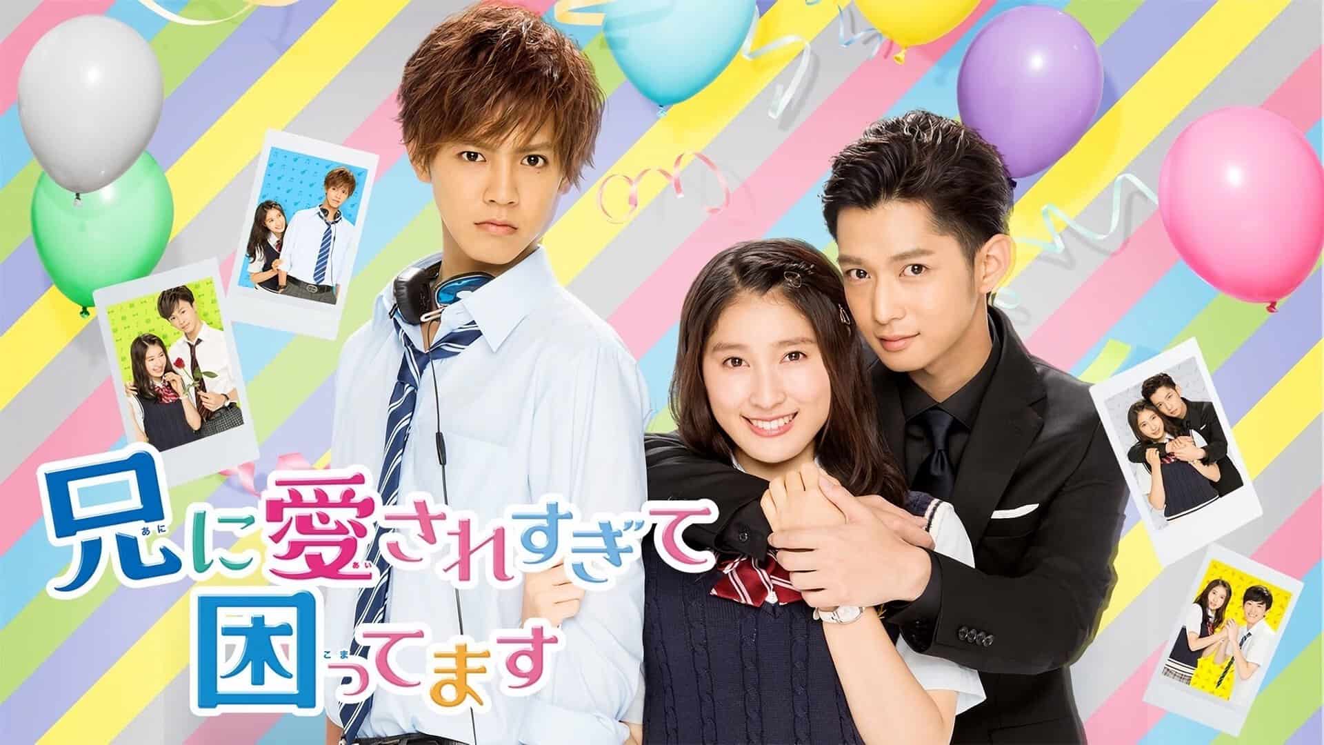 My Brother Loves Me Too Much Season 1