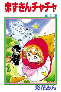 Akazukin Chacha OVA