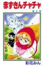 Akazukin Chacha OVA