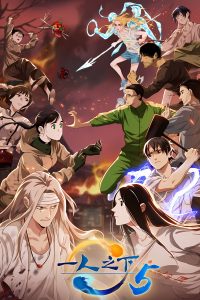 Yi Ren Zhi Xia season 5