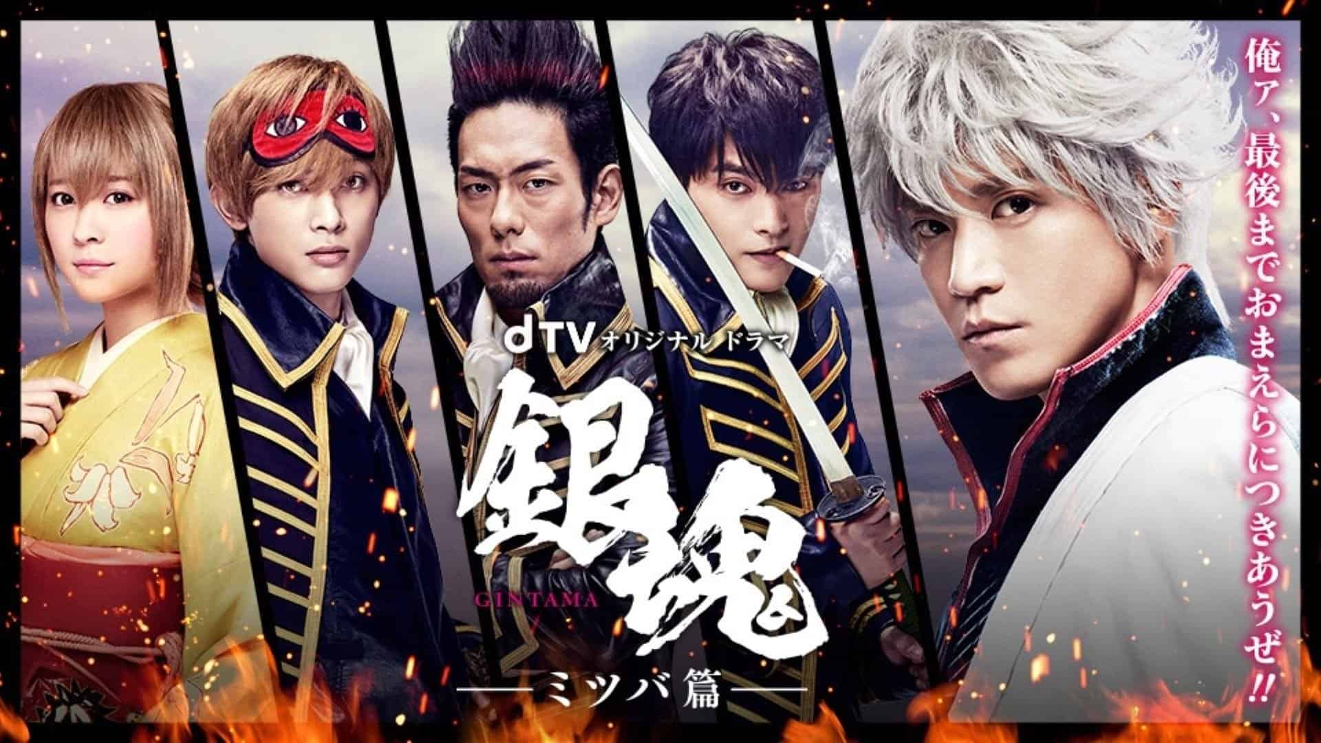 Gintama: Mitsuba Arc