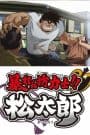 Abarenbou Rikishi!! Matsutarou
