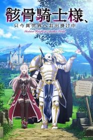 Gaikotsu Kishi-sama, Tadaima Isekai e Odekakechuu