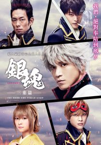 Gintama: Mitsuba Arc