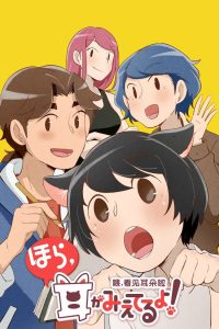 Wei, Kanjian Erduo La!