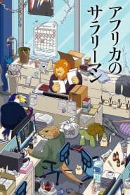 Africa no Salaryman (TV)