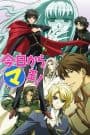 Kyou kara Maou! 3rd Series
