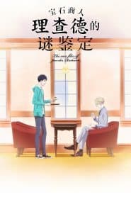 Housekishou Richard-shi no Nazo Kantei