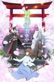 Kakuriyo no Yadomeshi