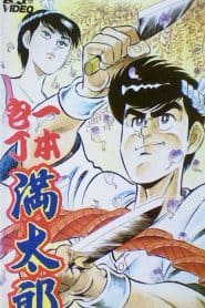 Ippon Bouchou Mantarou