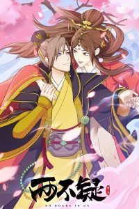 Liang Bu Yi Season 2