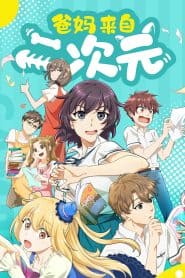 Ba Ma Laizi Er Ciyuan