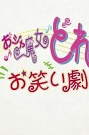 Ojamajo Doremi: Owarai Gekijou