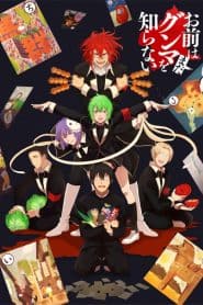 Omae wa Mada Gunma wo Shiranai