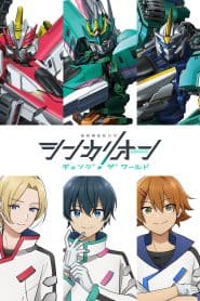 Shinkalion: Change the World