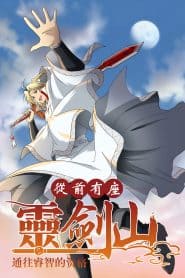 Reikenzan: Eichi e no Shikaku