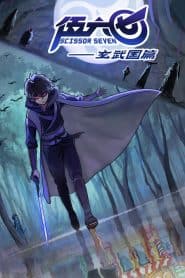 Wu Liuqi: Xuanwu Guo Pian